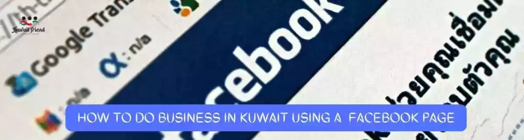 How-to-do-business-in-kuwait-using-a-facebook-page