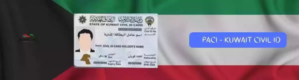 PACI-Kuwait-civil-ID